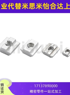 替代米思米不锈钢滑块螺母SLNSN6-20-6-100P