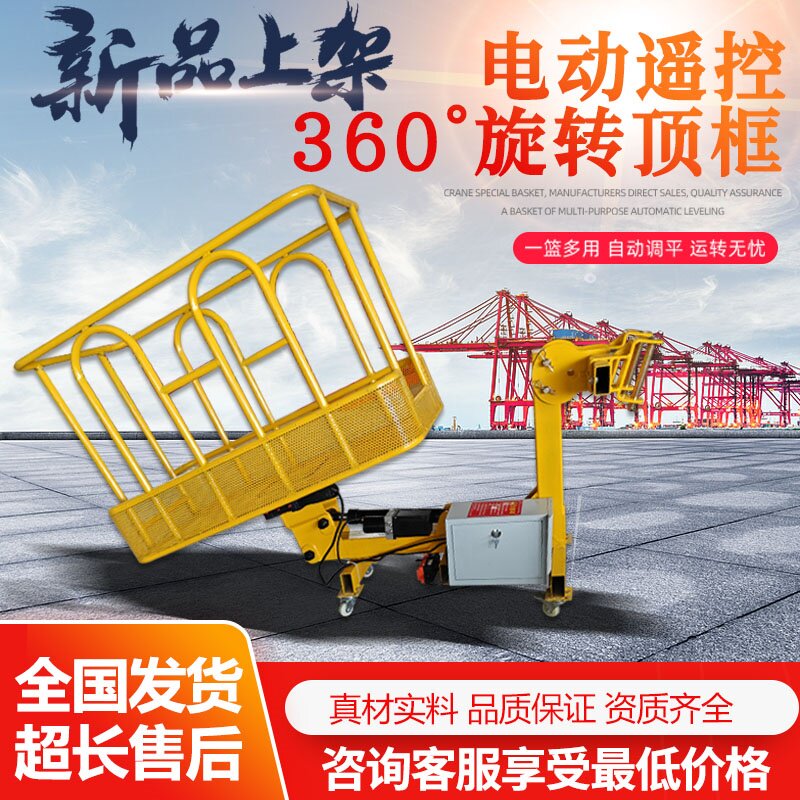 吊车吊篮吊框电动旋转360度顶篮遥控操作180°自动调平电动顶框