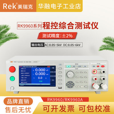 RK9960程控安规综合测试仪RK9960A 耐压 绝缘 接地三合一*