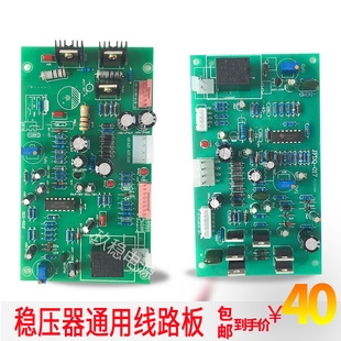 单相 SVC TNS 三相稳压器线路板主板控制板电路板TND JSW通用配件