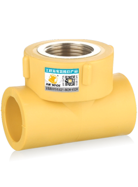 黄色PPR内丝三通4分6分1寸热熔自来水冷热水管给水管件接头配件