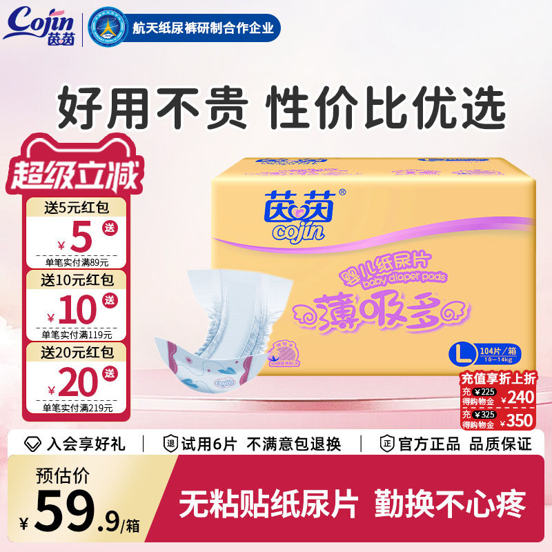 茵茵薄吸多婴儿纸尿片大码L104片男女宝宝尿不湿超薄透气干爽尿裤