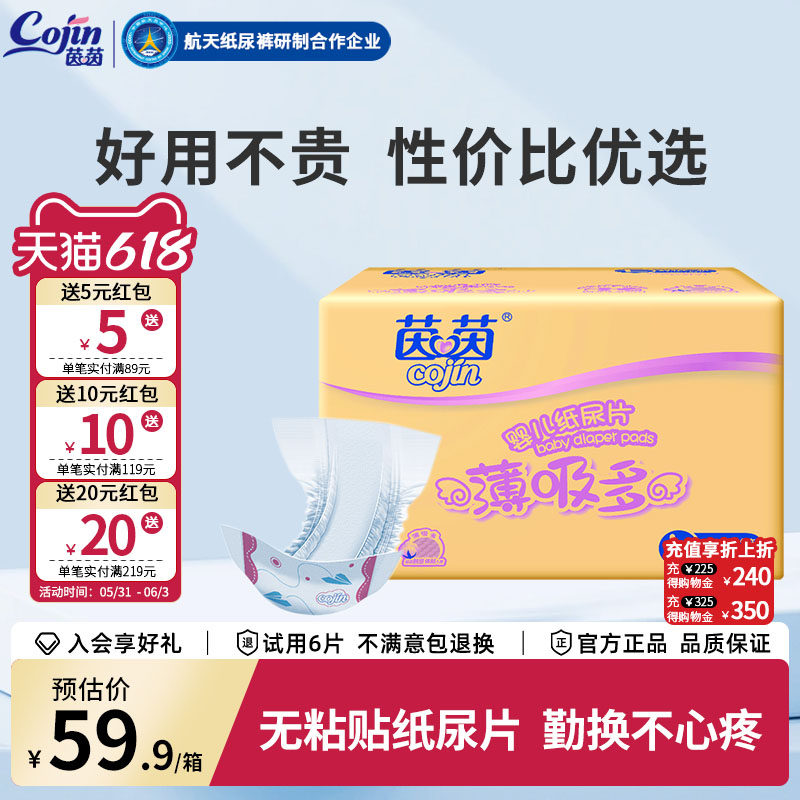 茵茵薄吸多婴儿纸尿片大码L104片男女宝宝尿不湿超薄透气干爽尿裤