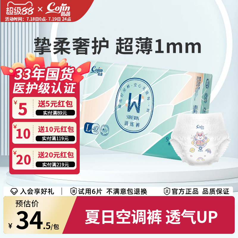 surewin超薄透气柔软纸尿裤茵茵