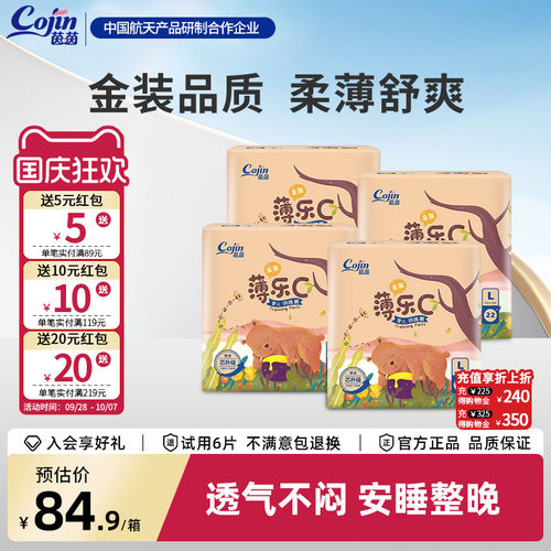 茵茵金装薄乐cxl80片透气拉拉裤
