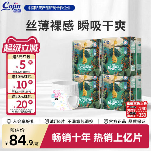 茵茵丝薄呵护超薄透气拉拉裤夏款