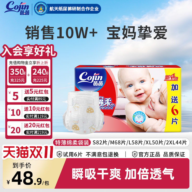 茵茵特薄棉柔纸尿裤透气通用