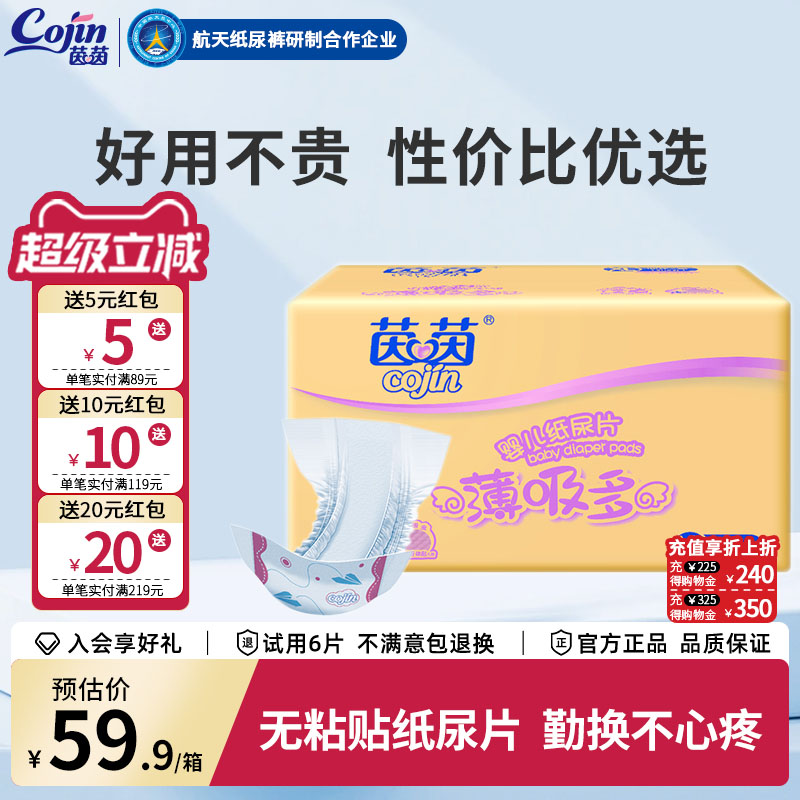 茵茵薄吸多婴儿纸尿片XL通用透气