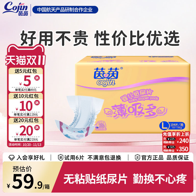 茵茵薄吸多婴儿纸尿片大码L104片男女宝宝尿不湿超薄透气干爽尿裤