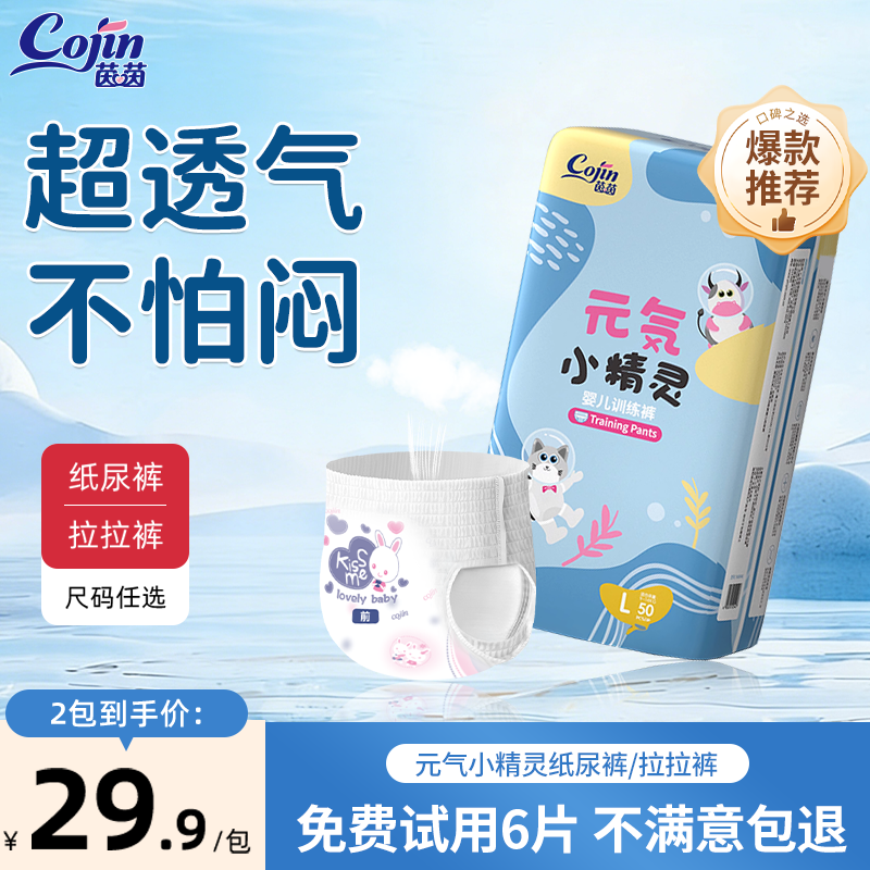 茵茵元気小精灵拉拉裤L/XL/XXL/XXXL超薄透气纸尿裤男女宝尿不湿,婴童尿裤,拉拉裤/学步裤/成长裤正装,淘宝优惠券,粉丝福利购,淘宝优惠卷