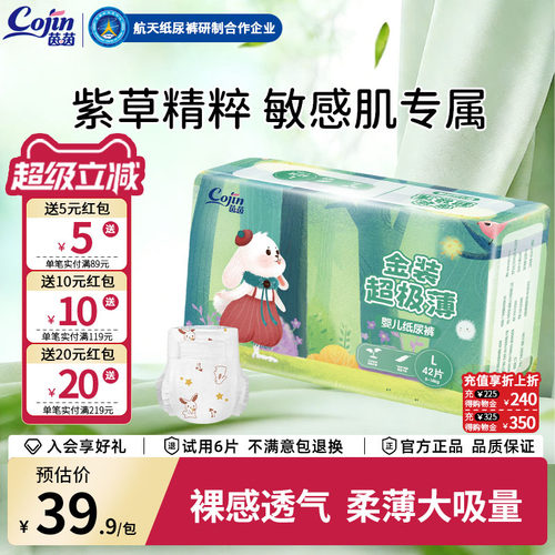 茵茵金装超极薄婴儿透气拉拉裤