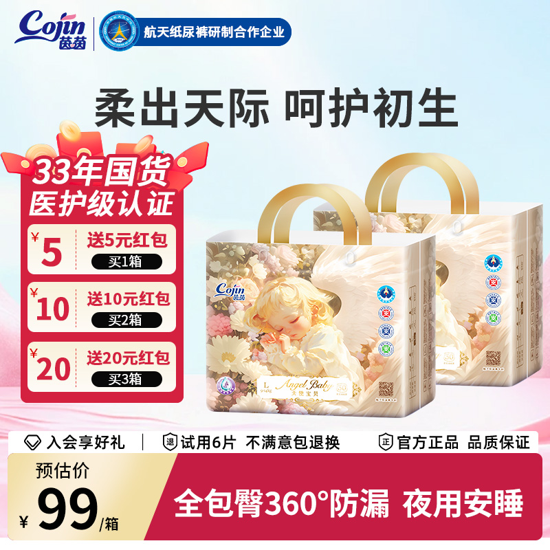 茵茵天使宝贝婴儿透气纸尿裤