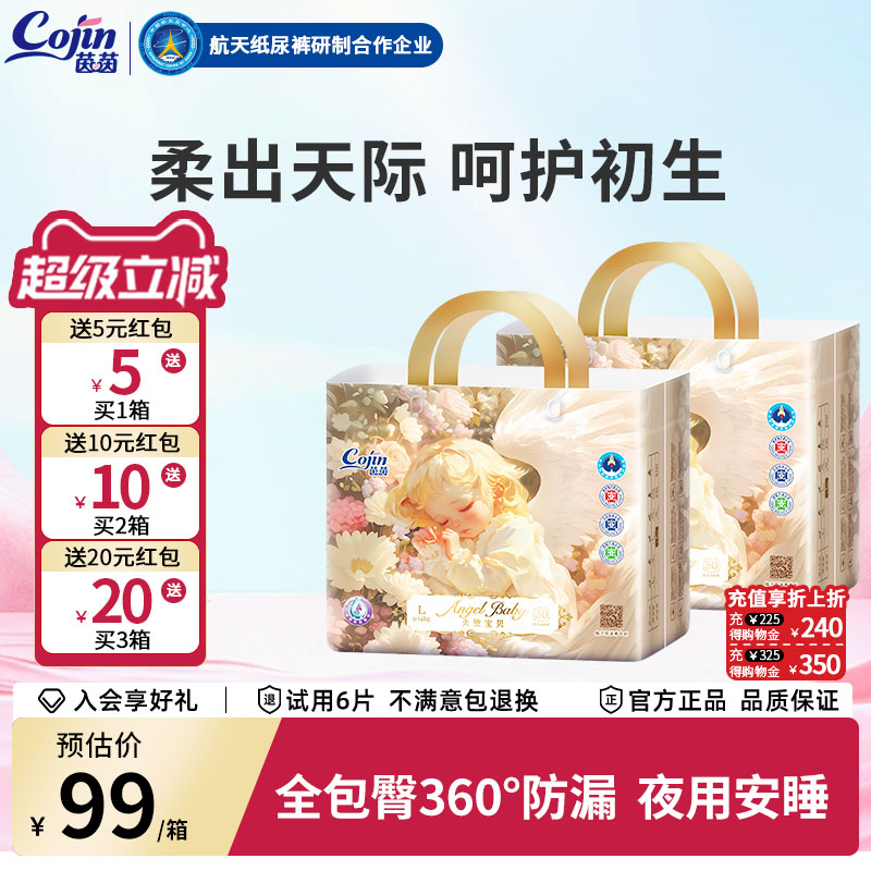 茵茵天使宝贝婴儿透气纸尿裤