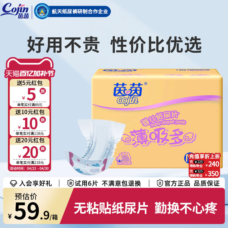 茵茵薄吸多婴儿纸尿片中码M120片男女通用宝宝尿不湿m超薄透气
