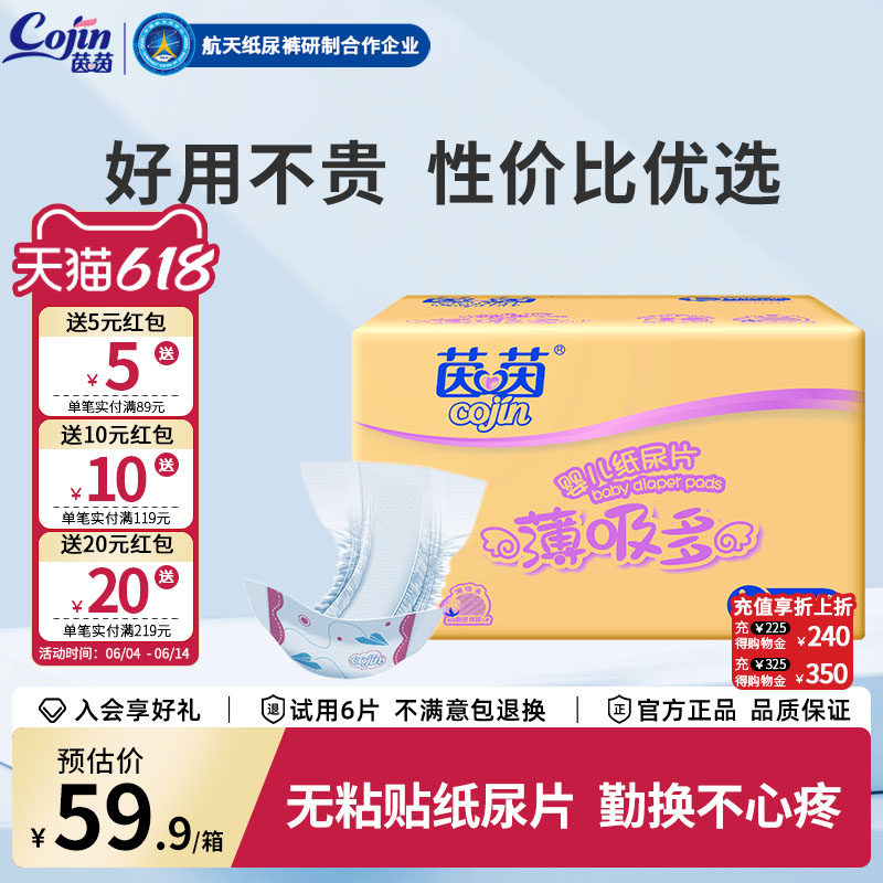 茵茵薄吸多婴儿纸尿片大码L104片男女宝宝尿不湿超薄透气干爽尿裤