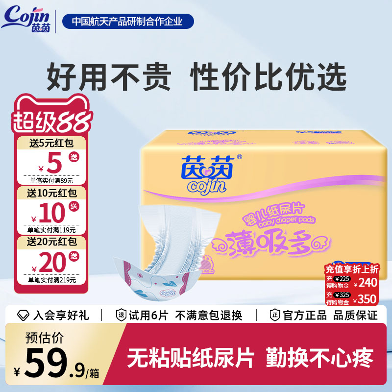 茵茵薄吸多婴儿纸尿片加大码XL92片男女宝宝通用尿不湿xl超薄透气
