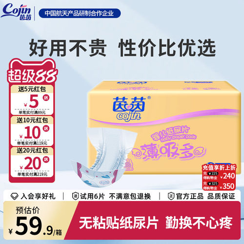 茵茵薄吸多婴儿纸尿片XL通用透气