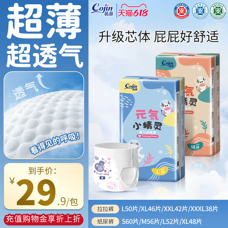 茵茵元気小精灵拉拉裤L/XL/XXL/XXXL超薄透气纸尿裤男女宝尿不湿