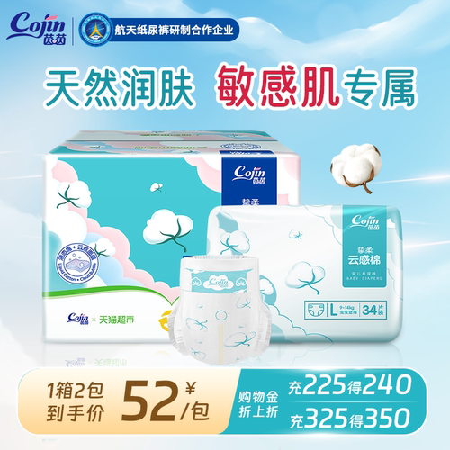 茵茵云感棉男女宝宝纸尿裤