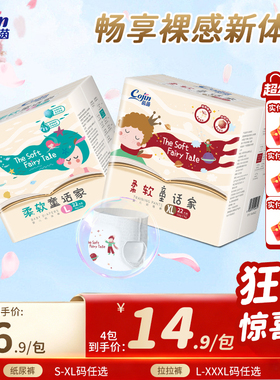 茵茵童话家纸尿裤S/M/L码婴儿拉拉裤超薄透气男女宝宝专用尿不湿