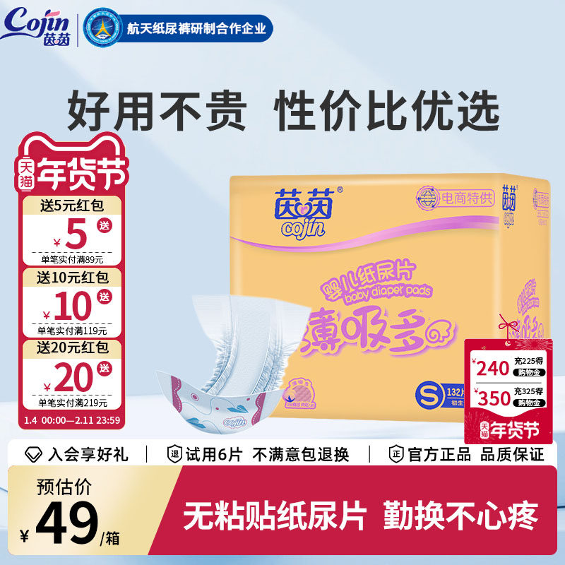 茵茵薄吸多婴儿超薄透气纸尿片小码S132片新生宝宝尿不湿非纸尿裤,婴童尿裤,纸尿片,淘宝优惠券,粉丝福利购,淘宝优惠卷