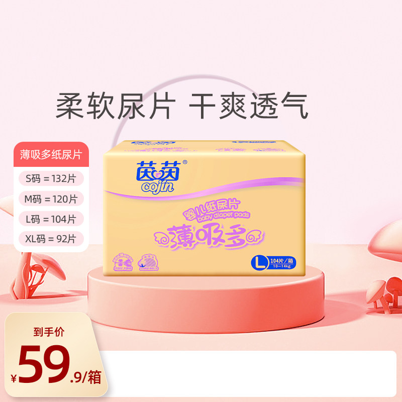 茵茵薄吸多婴儿纸尿片大码L104片男女宝宝尿不湿超薄透气干爽尿裤怎么看?