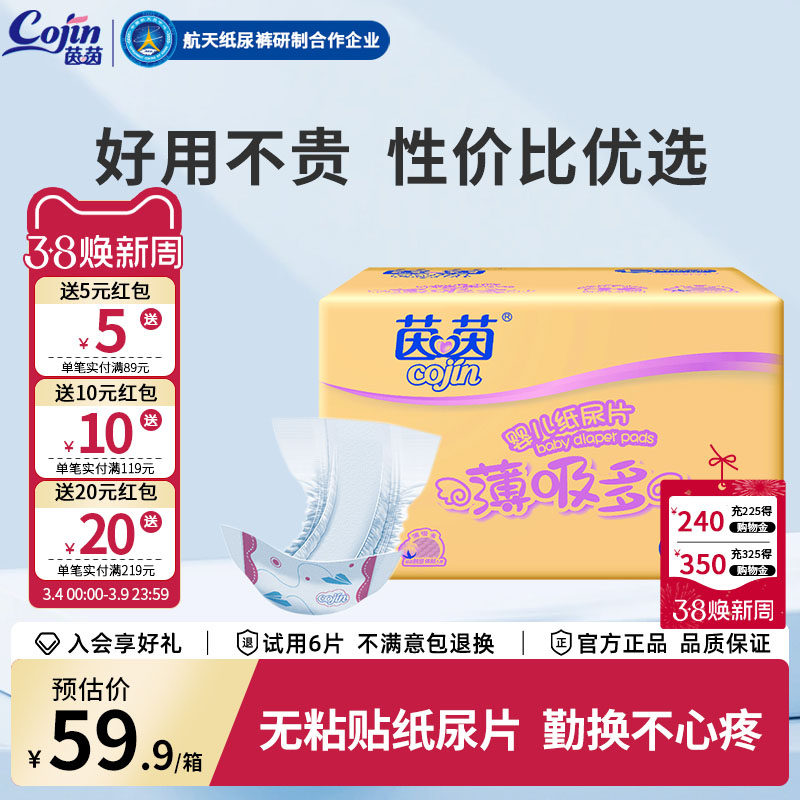 茵茵薄吸多婴儿纸尿片大码L104片男女宝宝尿不湿超薄透气干爽尿裤