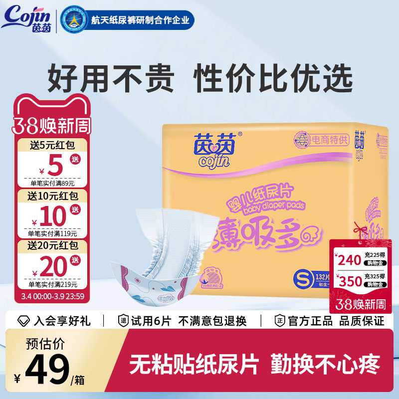 茵茵薄吸多婴儿超薄透气纸尿片小码S132片新生宝宝尿不湿非纸尿裤