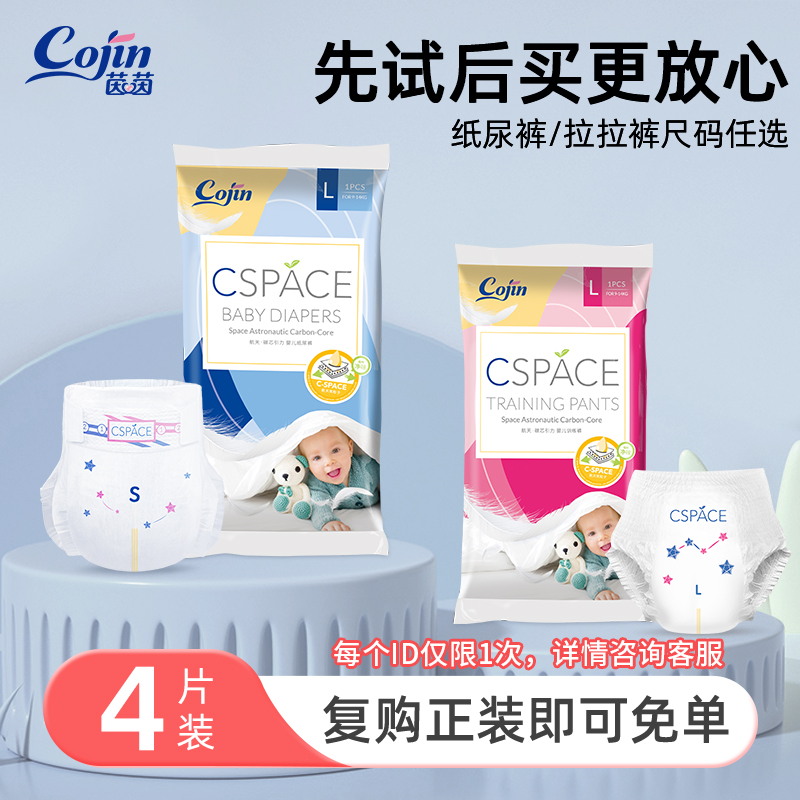 茵茵航天碳芯引力纸尿裤超薄透气S/M/L码拉拉裤干爽尿不湿试用装