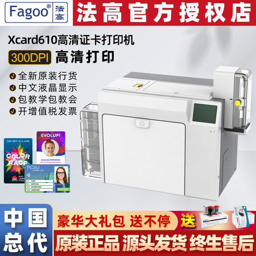 法高XCard610证卡打印机中国总代