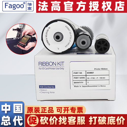法高SH518色带原装正品中国总代