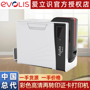 爱立识Evolis Agilia证卡打印机再转印社保卡IC卡居住证制卡机