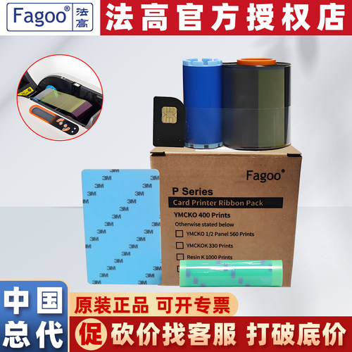 法高P280E色带原装正品中国总代