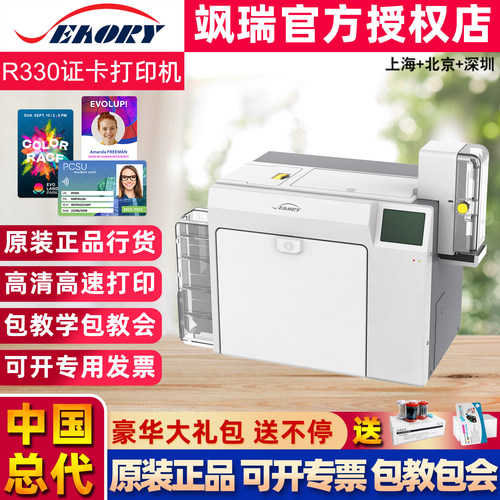 飒瑞R330证卡打印机原装正品行货