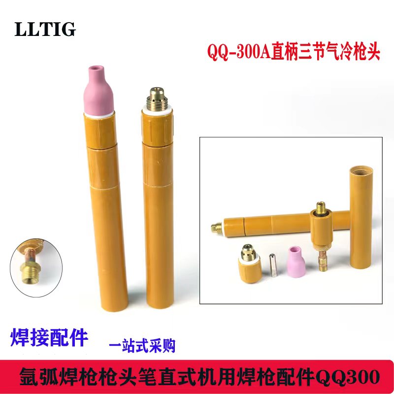 lltig自动焊机枪把直式焊枪头气冷水冷S300A-1笔式直柄氩弧焊枪头