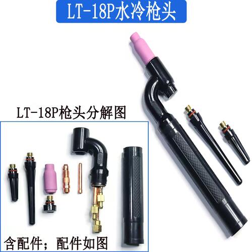 氩弧焊枪头 WP-18P直柄枪头 U型直柄 水冷机器人自动焊用 LT-18P