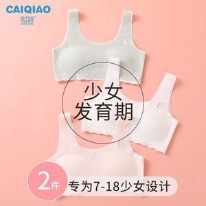 彩桥2件装发育期少女文胸固定杯女孩薄款运动背心透气无痕学生女