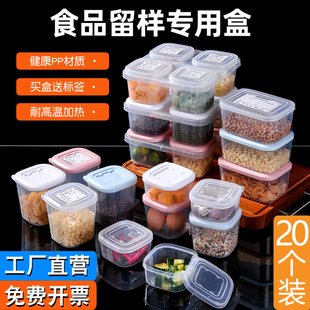 食品留样专用盒食堂饭堂留样密封保鲜盒子幼儿园食品级专用取样盒