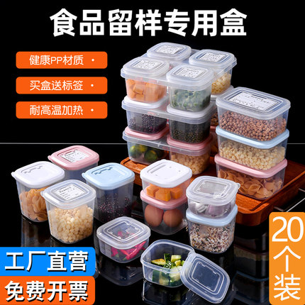 食品留样专用盒食堂饭堂留样密封保鲜盒子幼儿园食品级专用取样盒