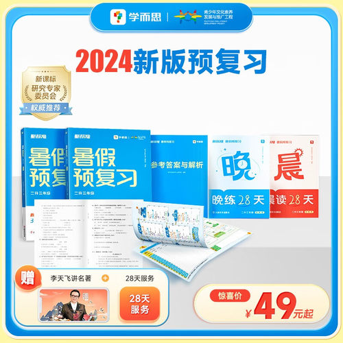 学而思网校暑假预复习