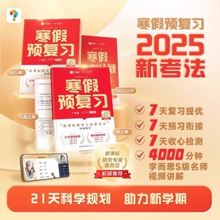 寒假弯道超车期未冲刺衔接作业