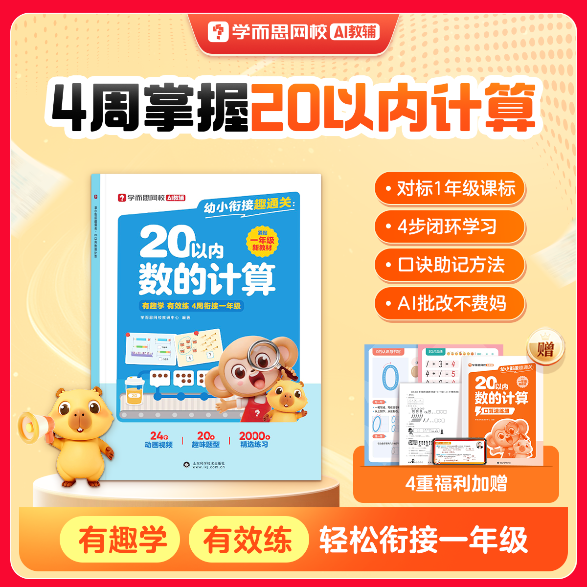 ����С�ν�Ȥ����-20�������ļ��㡷 ѧ��˼��С�ν�20�������ļ��� 18.9Ԫ