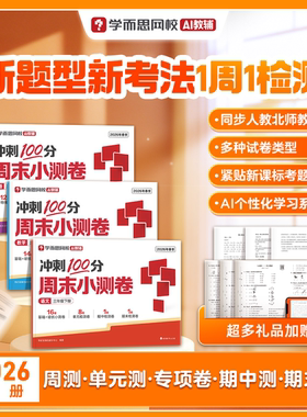 【学而思网校】26新版周末小测卷下册 一周一测小学1-6年级语文数学英语通用版同步校内知识复习训练同步达标全程检测单元测试-2WX