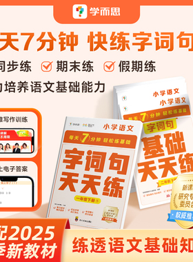 2024版语文字词句基础天天练 小学1-6年级语文基础能力提升 部编版教材同步课标-5-CB