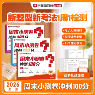 学而思26新版周末小测卷小学1-6年级语数英