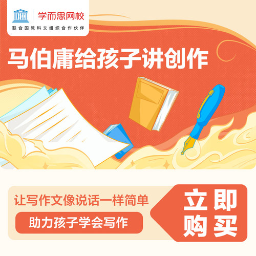 学而思网校马伯庸大师课程讲创作