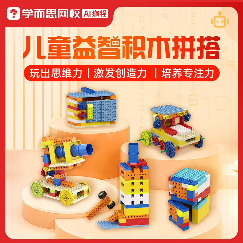 线下同款洗衣液480ml 14.5元，学而思大颗粒积木220粒装 49.9元 - 86线报