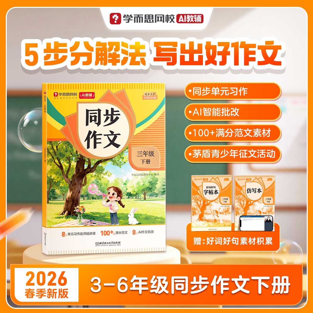 学而思网校26新品 小学语文同步作文下册写作技巧素材积累三四五六年级8-12岁看图写话专项训练满分作文写作2-WX