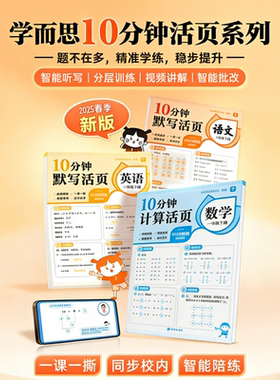 学而思 10分钟计算/默写/英语默写活页 小学一到六年级数学方法精讲 语文校内同步课文 英语外教原声音频-2-CB
