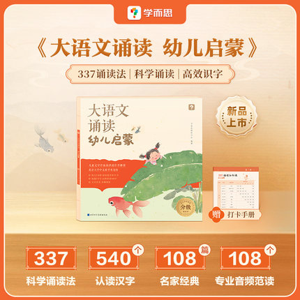 学而思大语文分级诵读幼儿启蒙 3-7岁儿童诵读启蒙日有所诵幼儿早教注音版童谣童诗经典诵读幼小衔接必背精美全彩绘图-2-CB